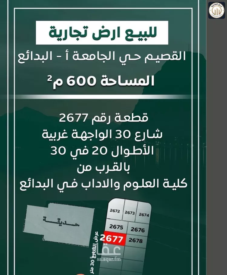 Land for Sale in Al Badayea Qurtubah