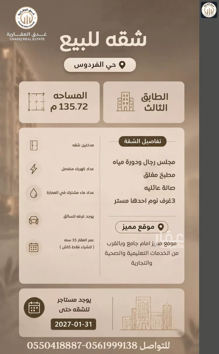 Apartment for Sale in Dammam Al Fardus