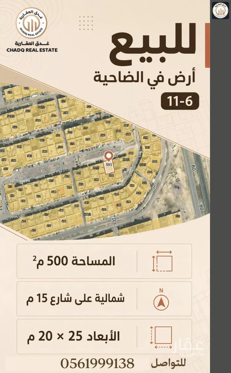 Land for Sale in Dammam King Fahd