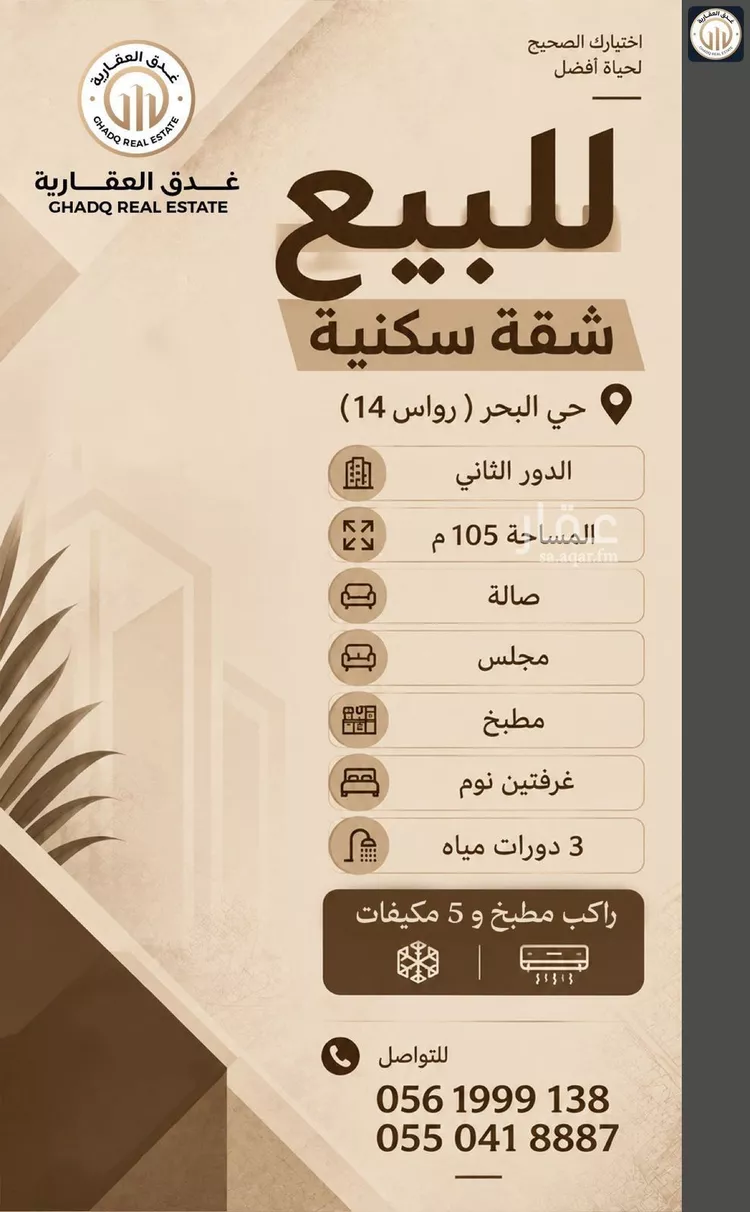 Apartment for Sale in Al Khobar Al Bahar
