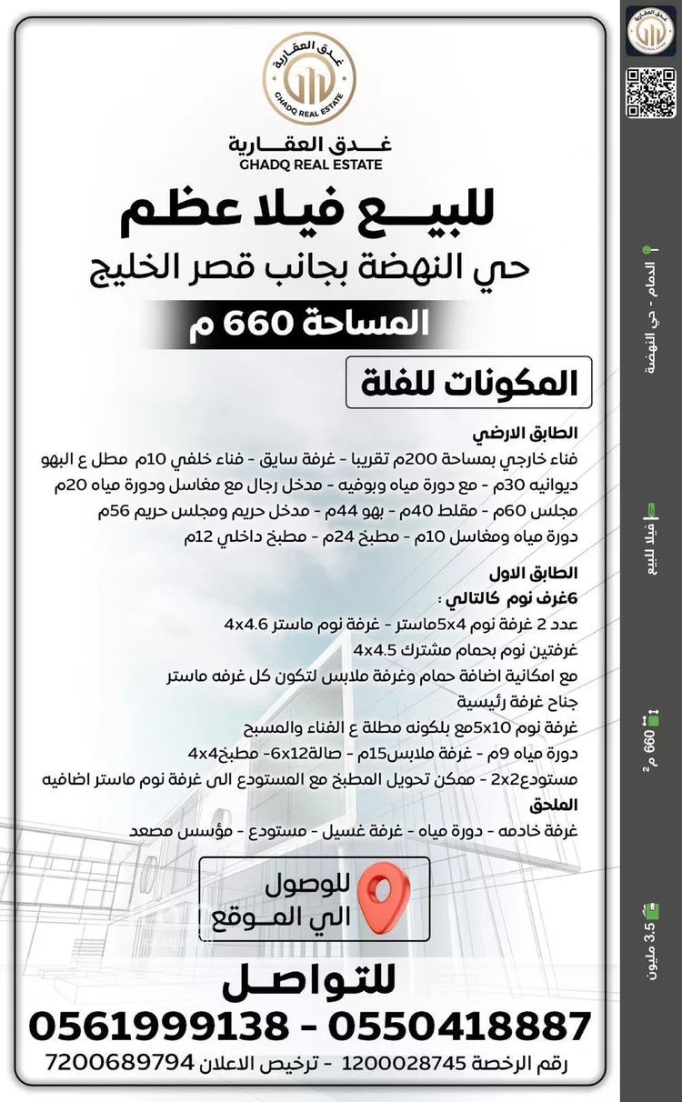 فيلا للبيع في حي النهضة, مدينة الدمام, المنطقة الشرقية