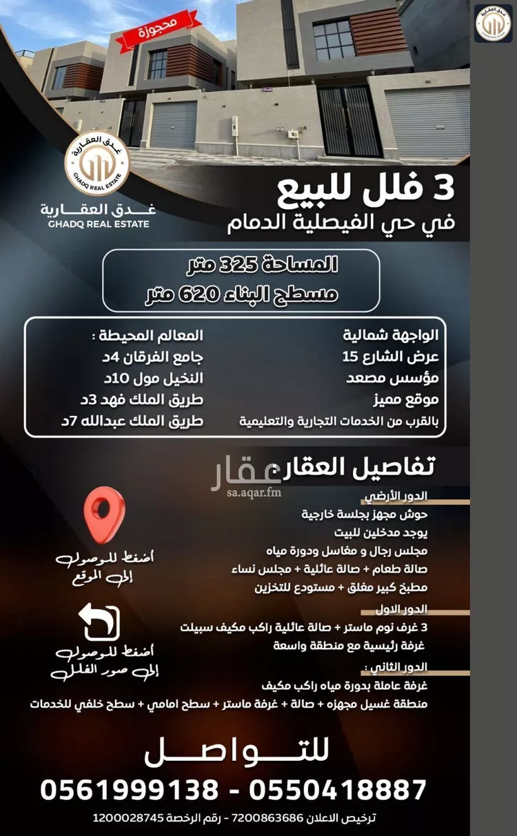 فيلا للبيع في حي الفيصلية, مدينة الدمام, المنطقة الشرقية