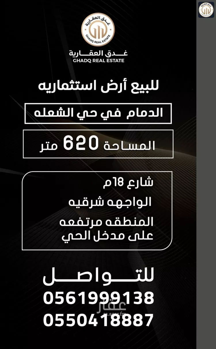 أرض للبيع في شارع السلسبيل, حي الشعلة, مدينة الدمام, المنطقة الشرقية