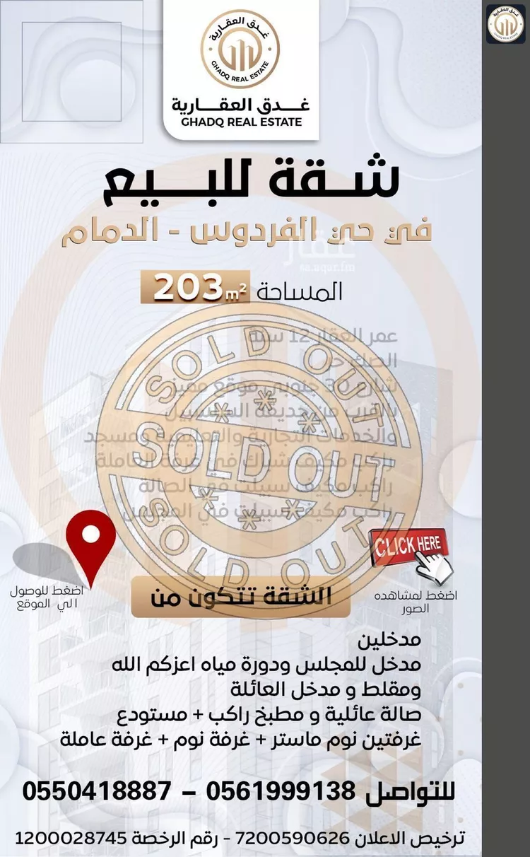 Apartment for Sale in Dammam Al Fardus