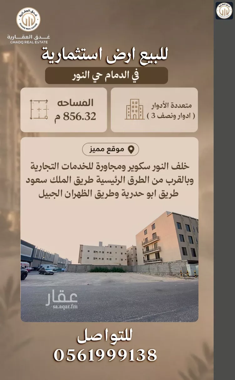 أرض للبيع في حي النور, مدينة الدمام, المنطقة الشرقية