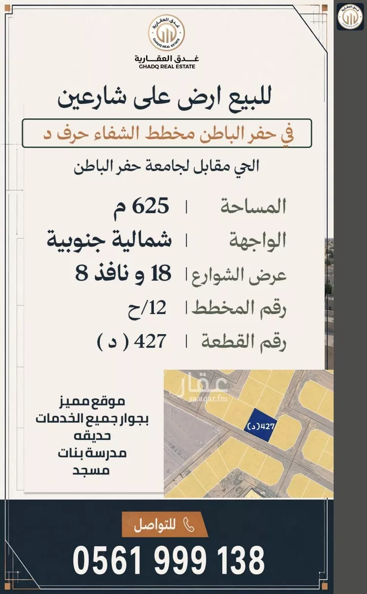 أرض للبيع في شارع الشفا 321, حي الشفاء, مدينة حفر الباطن, المنطقة الشرقية