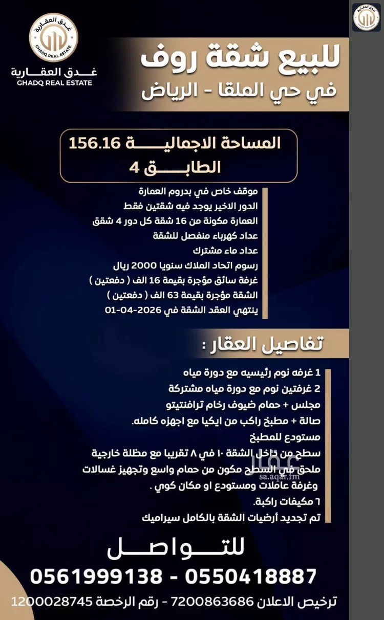 شقة للبيع في شارع وادي هجر, حي الملقا, مدينة الرياض, منطقة الرياض