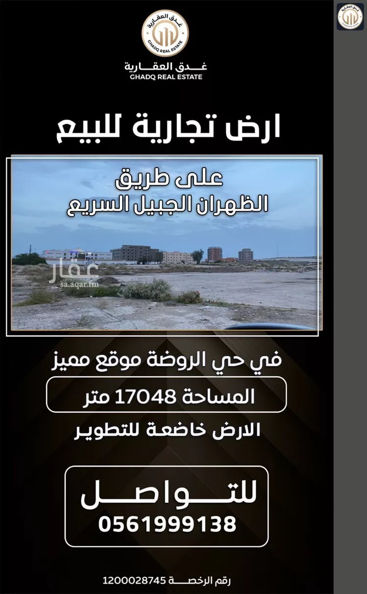 أرض للبيع في شارع ابراهيم طوقان, حي الروضة, مدينة الدمام, المنطقة الشرقية