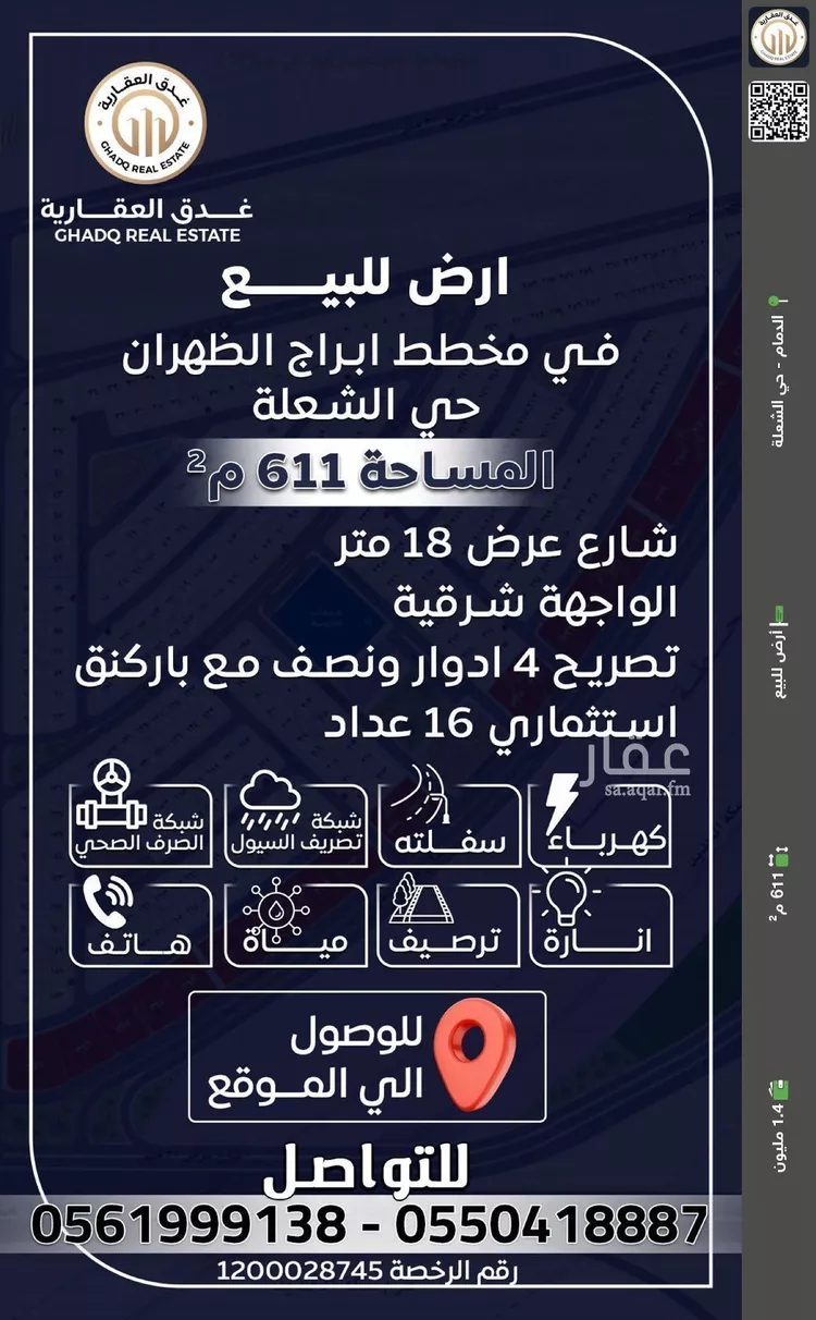 أرض للبيع في شارع السلسبيل, حي الشعلة, مدينة الدمام, المنطقة الشرقية