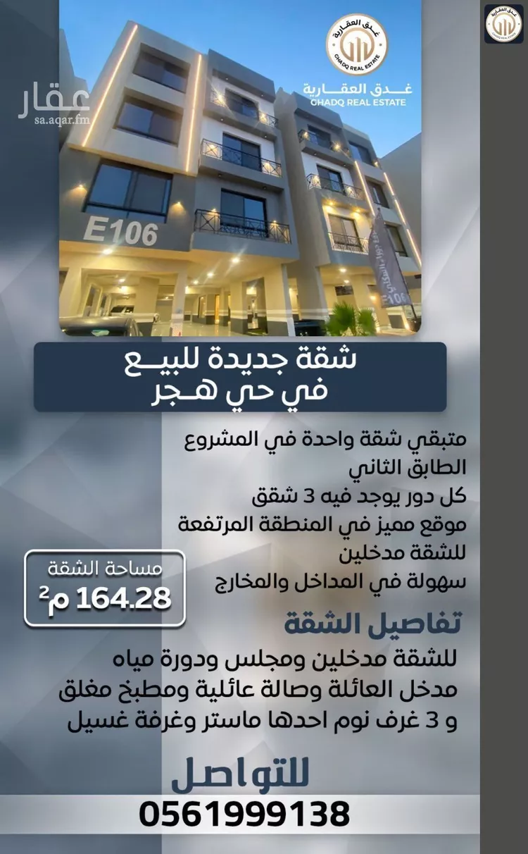 شقة للبيع في حي هجر, مدينة الدمام, المنطقة الشرقية