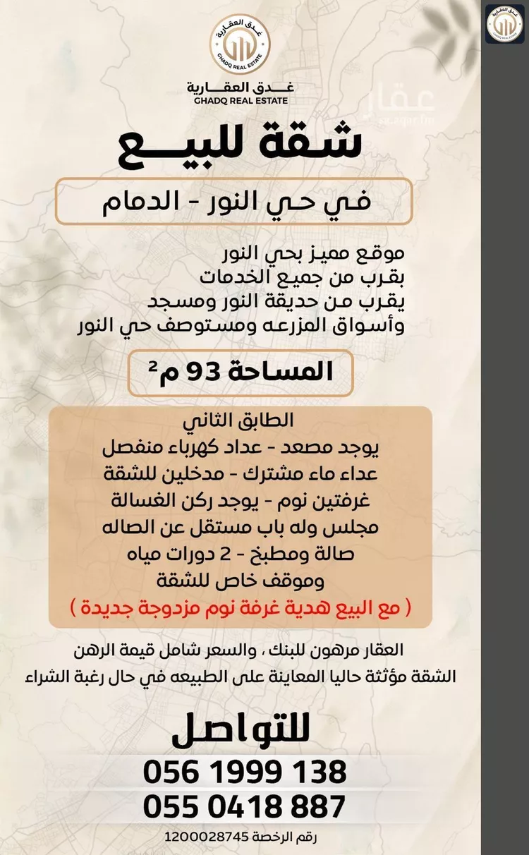 شقة للبيع في شارع عبيدالله ابن اوس, حي النور, مدينة الدمام, المنطقة الشرقية