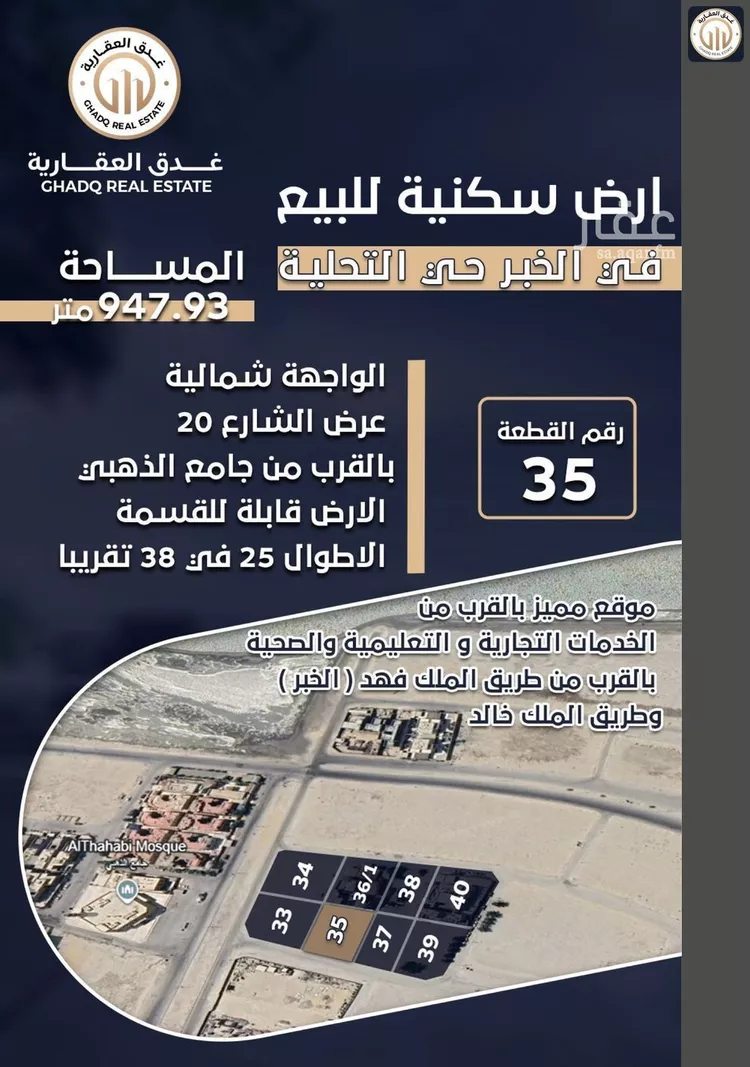 Land for Sale in Al Khobar At Tahliyah