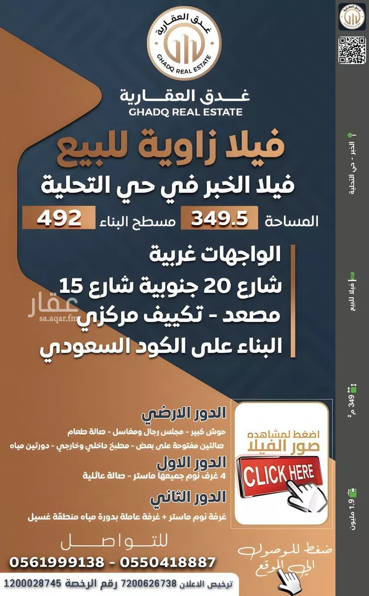 فيلا للبيع في شارع امرؤ القيس ابن الاصبغ, حي التحلية, مدينة الخبر, المنطقة الشرقية