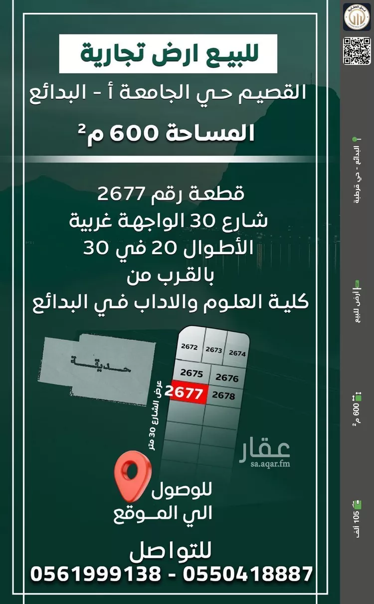 أرض للبيع في حي الجامعة, مدينة البدائع, منطقة القصيم