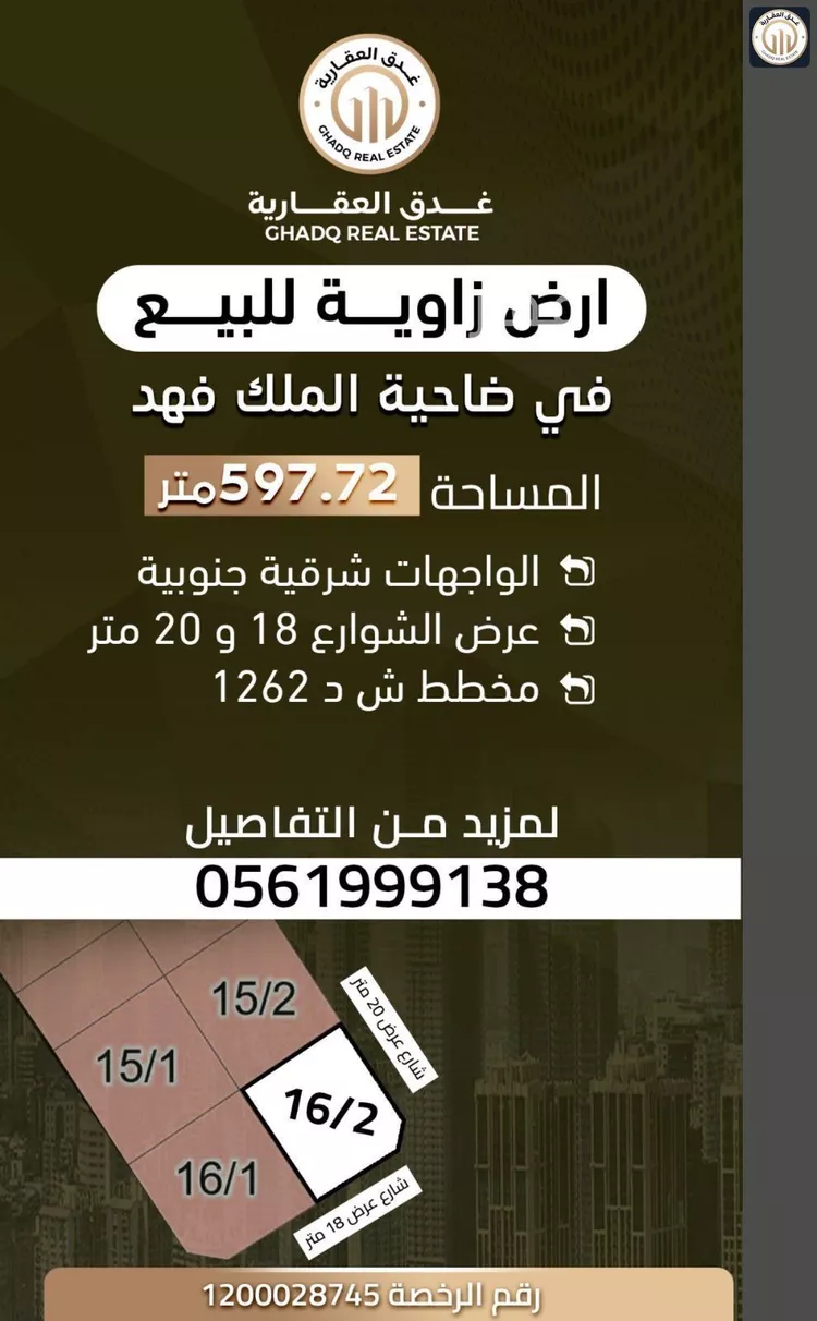 أرض للبيع في حي ضاحية الملك فهد, مدينة الدمام, المنطقة الشرقية صورة 2