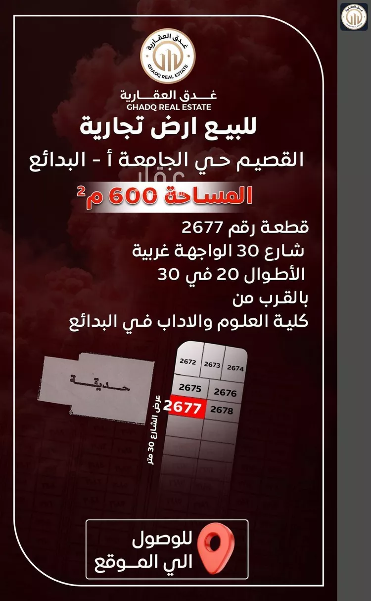 أرض للبيع في حي الجامعة, مدينة البدائع, منطقة القصيم