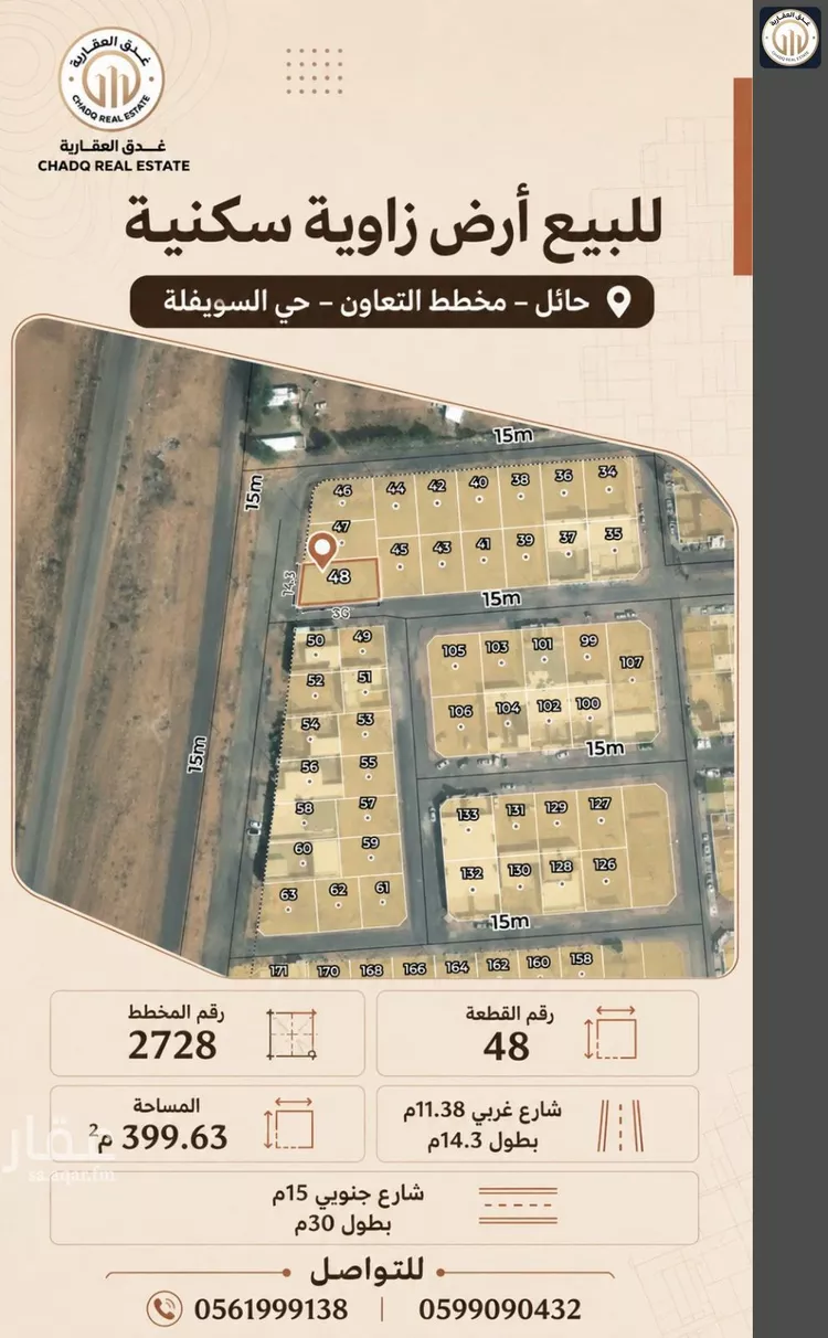 Land for Sale in Hail Al Suwaflah