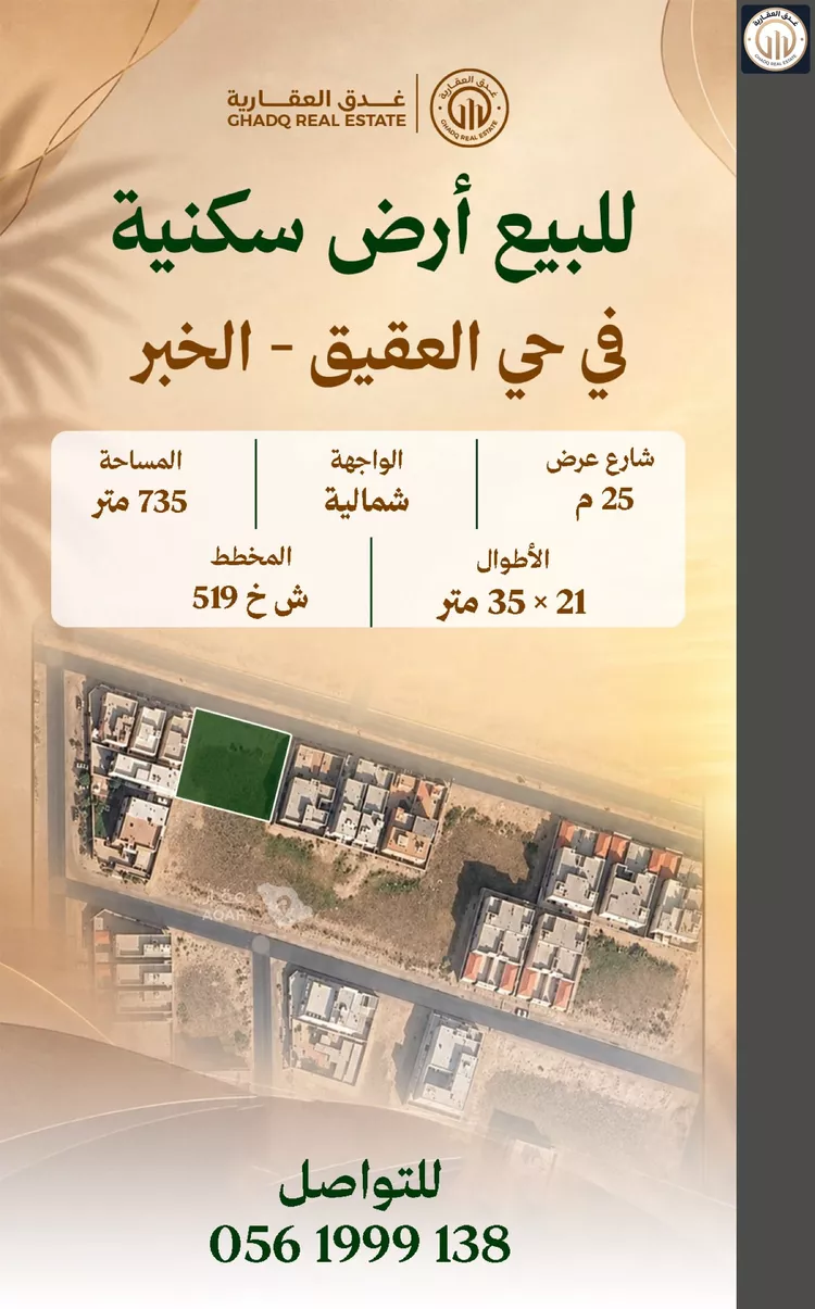 Land for Sale in Al Khobar Al Aqiq