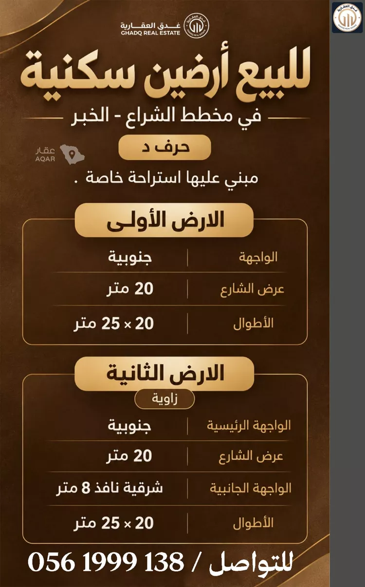 أرض للبيع في شارع 14ب, حي الشراع, مدينة الخبر, المنطقة الشرقية