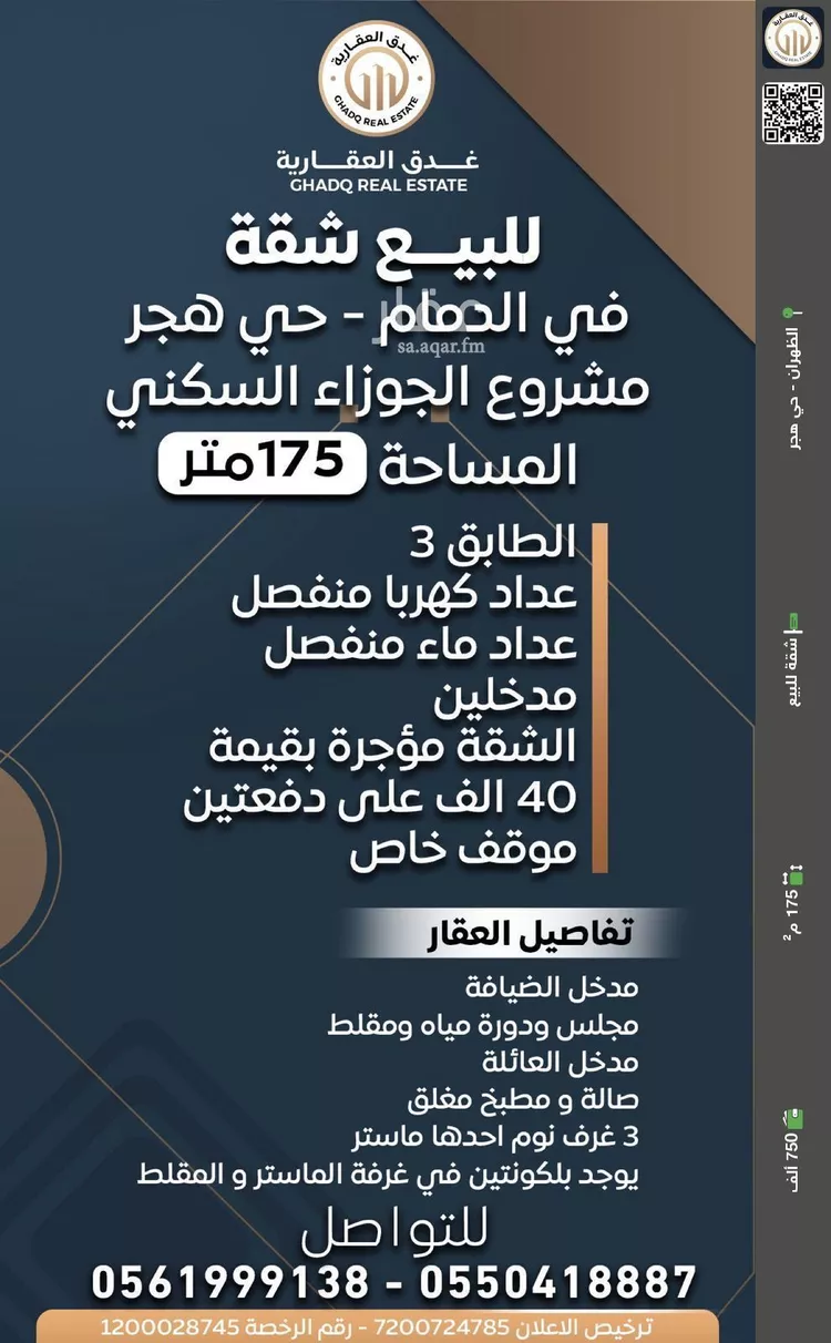 شقة للبيع في حي هجر, مدينة الدمام, المنطقة الشرقية