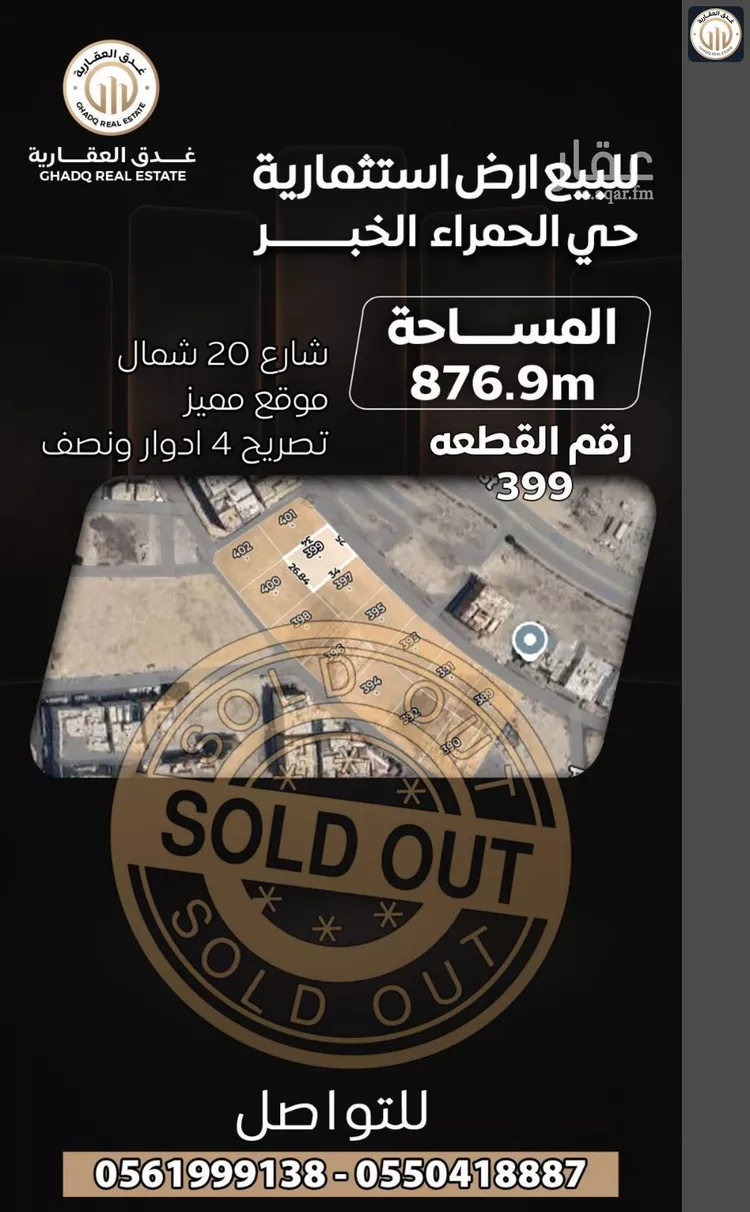 أرض للبيع في شارع المراح, حي الحمراء, مدينة الخبر, المنطقة الشرقية