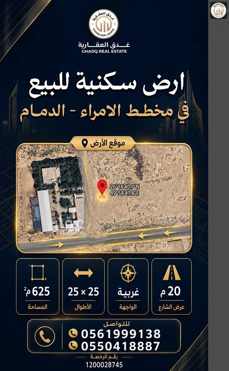 Land for Sale in Dammam Al Hadabah