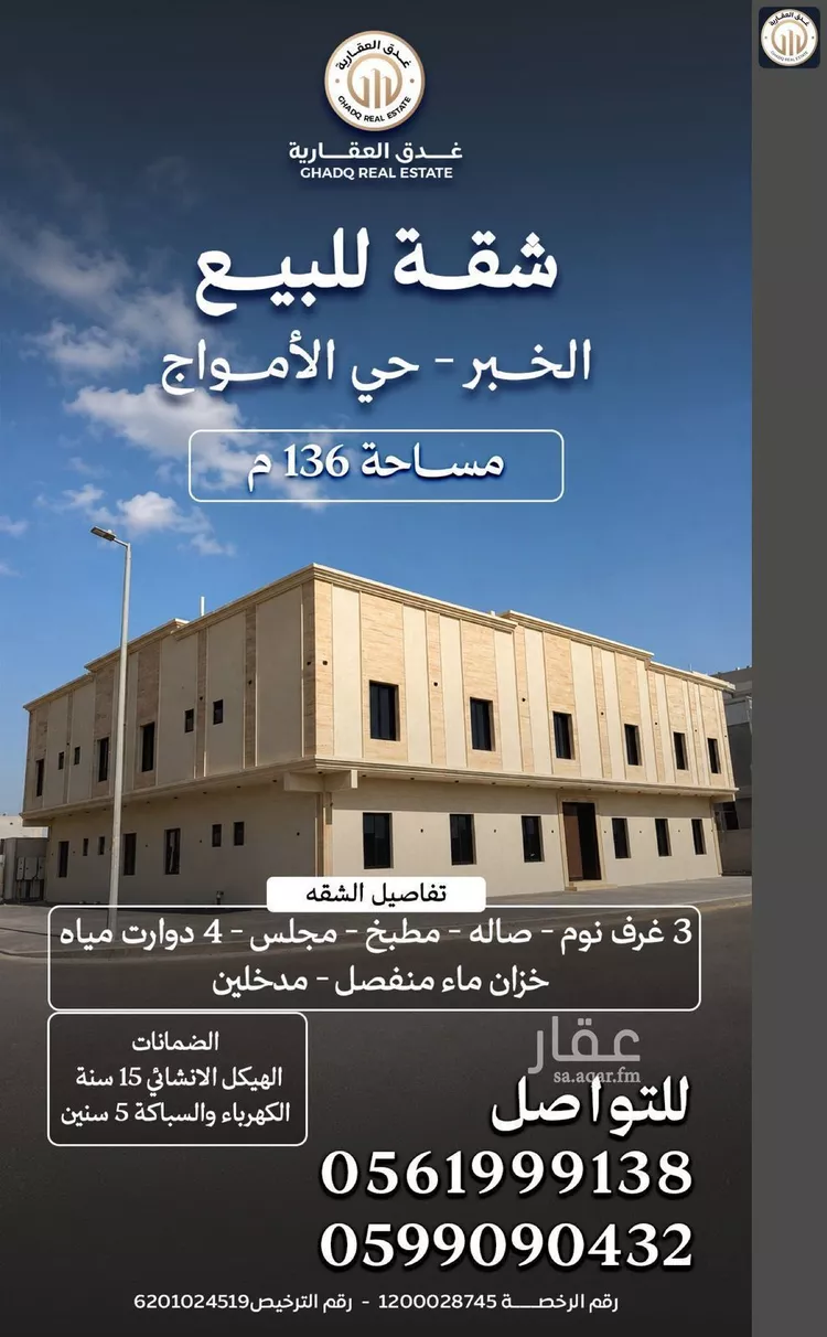 شقة للبيع في شارع التجاري, حي الأمواج, مدينة الخبر, المنطقة الشرقية