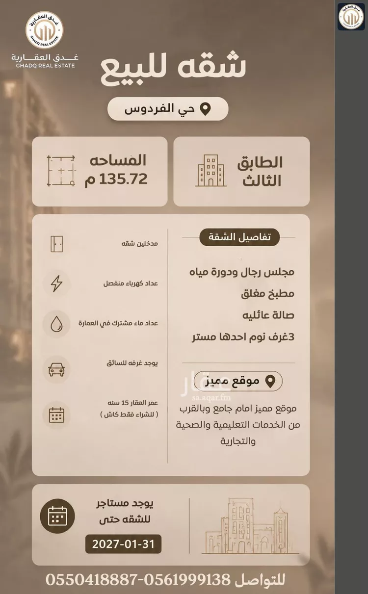 Apartment for Sale in Dammam Al Fardus