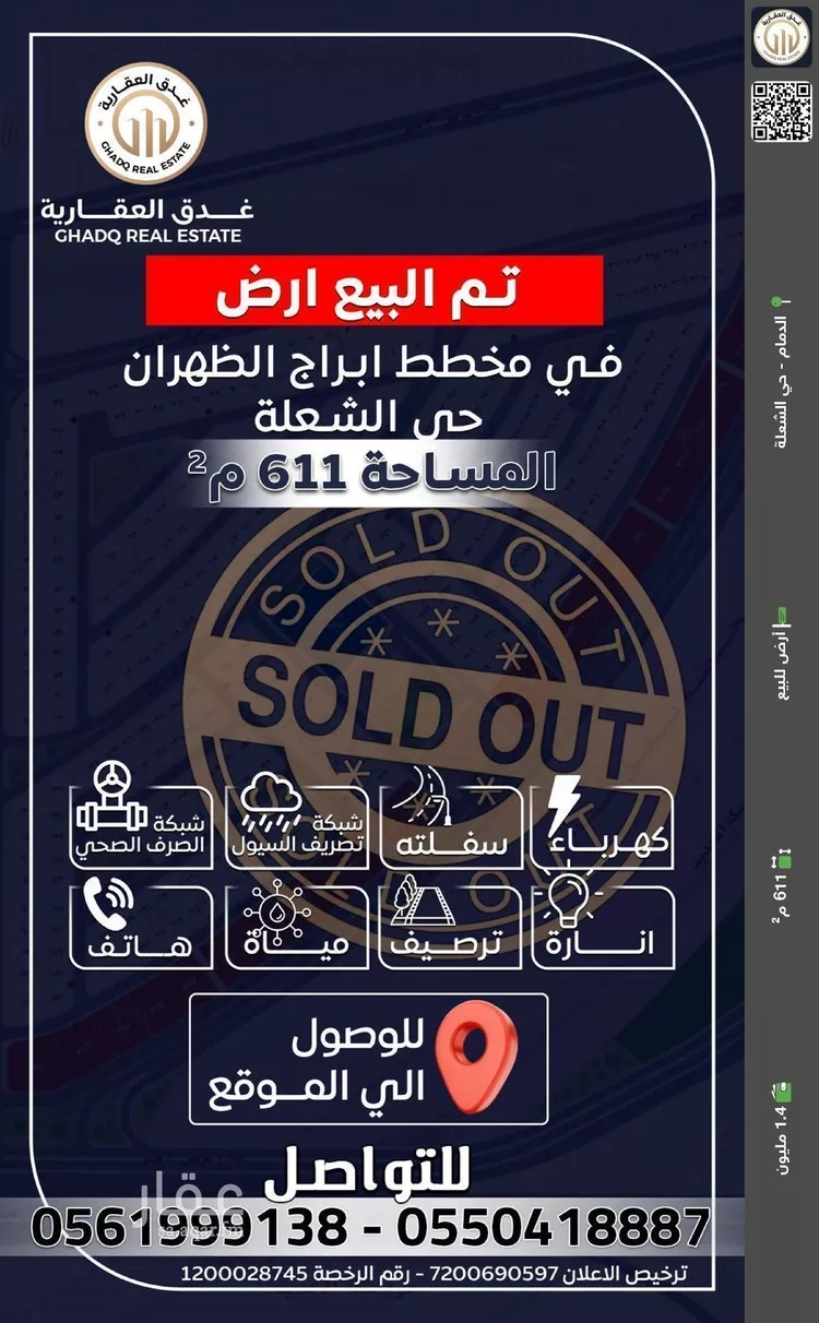 أرض للبيع في شارع السلسبيل, حي الشعلة, مدينة الدمام, المنطقة الشرقية