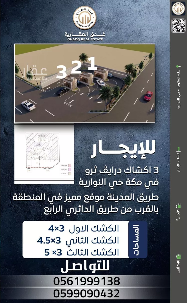 Kiosk for rent in Mecca An Nawwariyyah