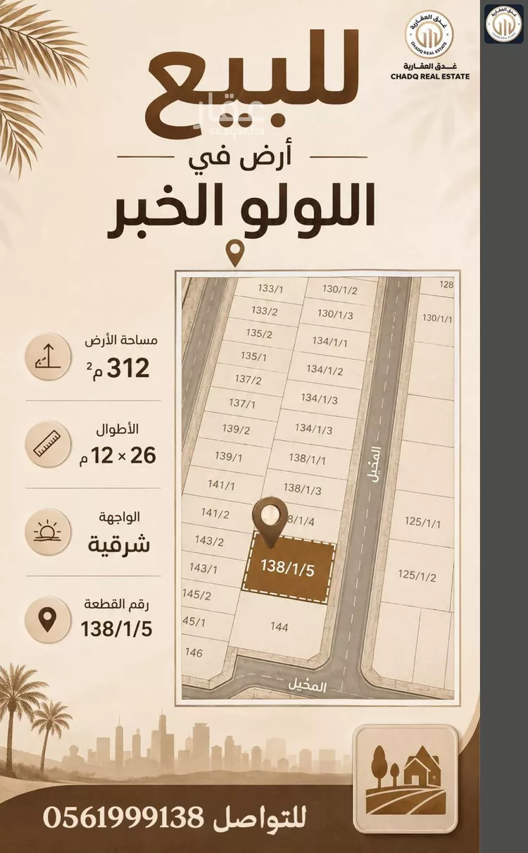 أرض للبيع في شارع المخيل, حي اللؤلؤ, مدينة الخبر, المنطقة الشرقية