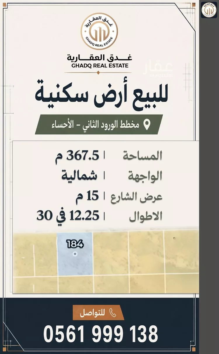Land for Sale in Al Hofuf Al Huda
