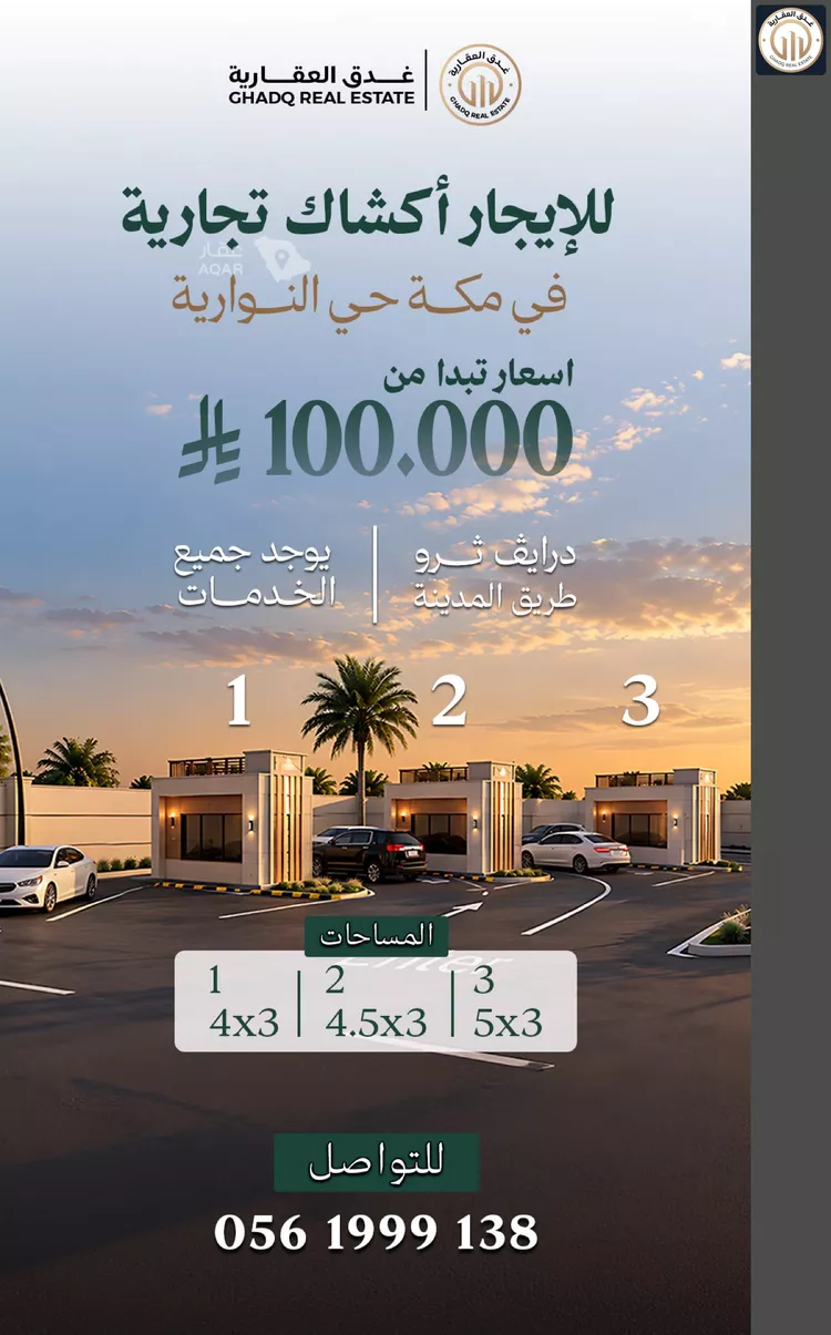 كشك للإيجار في شارع طريق مكة المدينة المنورة, حي النوارية, مدينة مكة المكرمة, منطقة مكة المكرمة