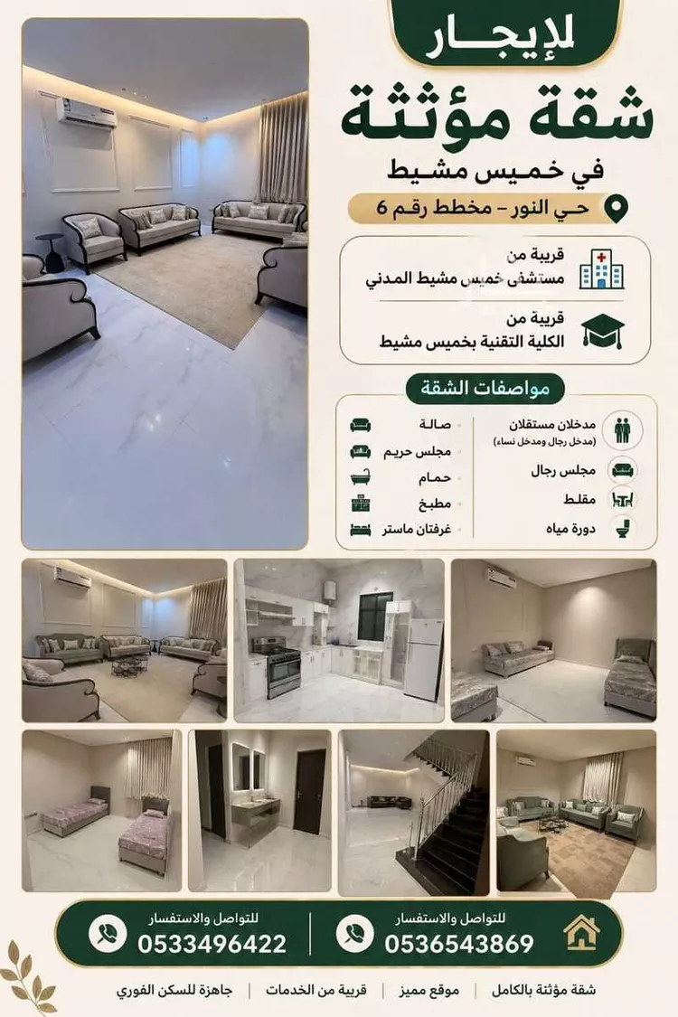Apartment for Rent in Khamis Mushait Al Wahah