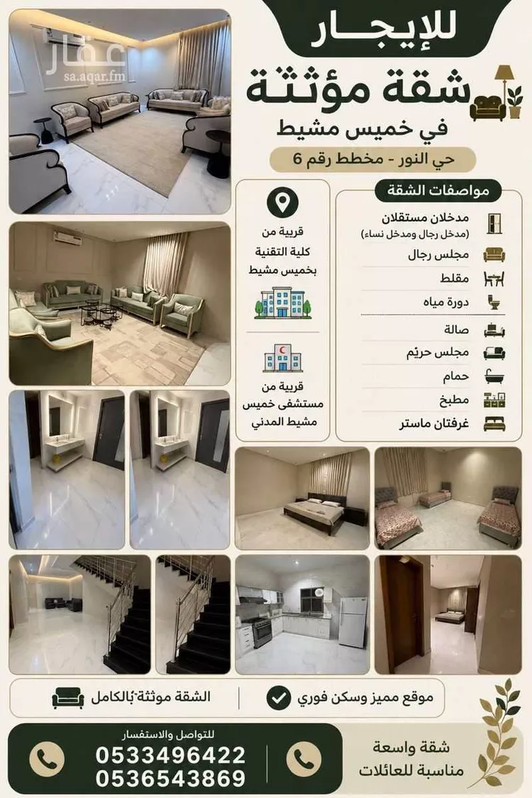 Apartment for Rent in Khamis Mushait Al Wahah