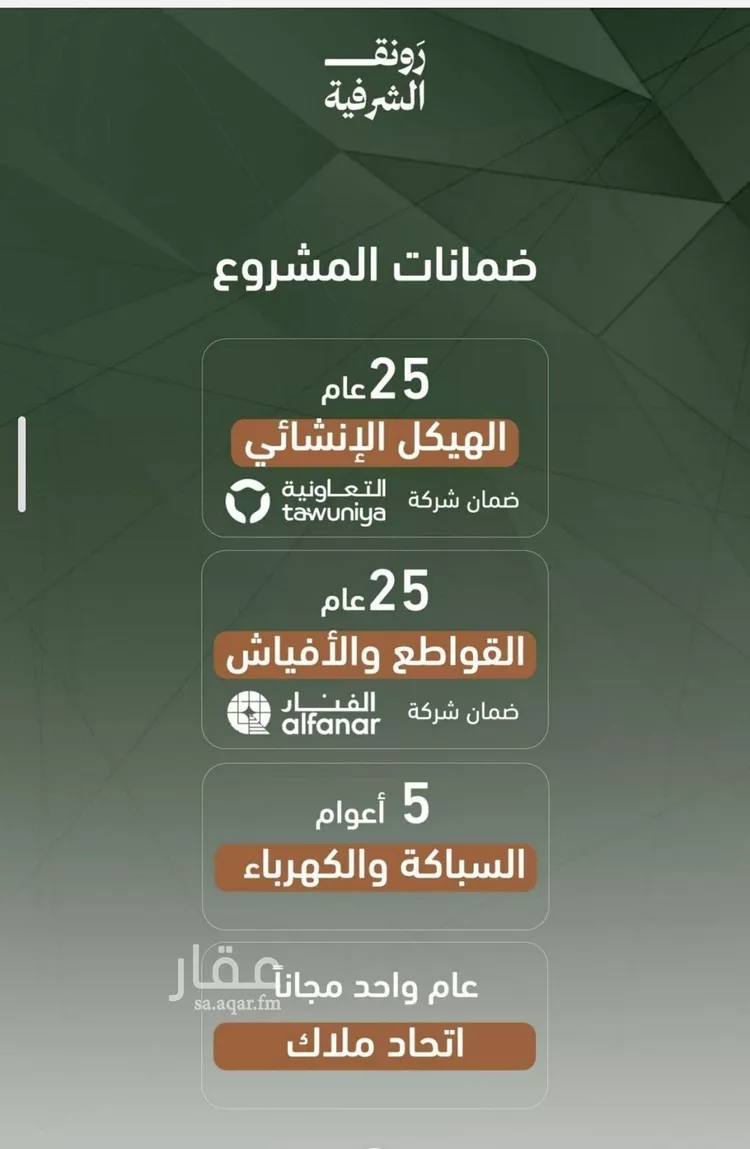 شقة للبيع في شارع حمزه بن عبدالمطلب, حي الشرفية, مدينة جدة, منطقة مكة المكرمة صورة 2