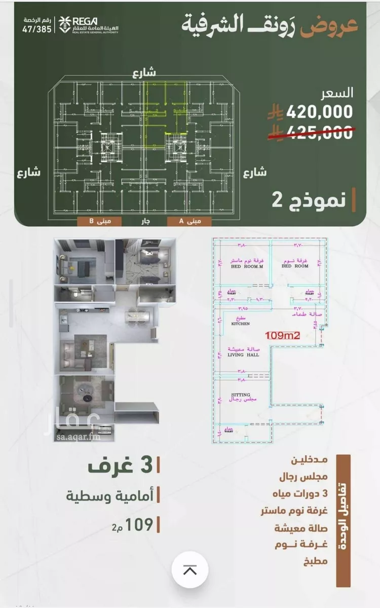 شقة للبيع في شارع حمزه بن عبدالمطلب, حي الشرفية, مدينة جدة, منطقة مكة المكرمة 1 صورة