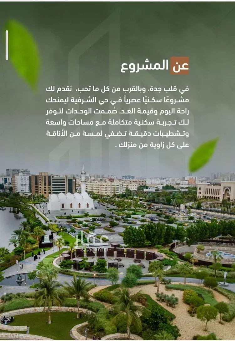 شقة للبيع في شارع حمزه بن عبدالمطلب, حي الشرفية, مدينة جدة, منطقة مكة المكرمة صورة 2