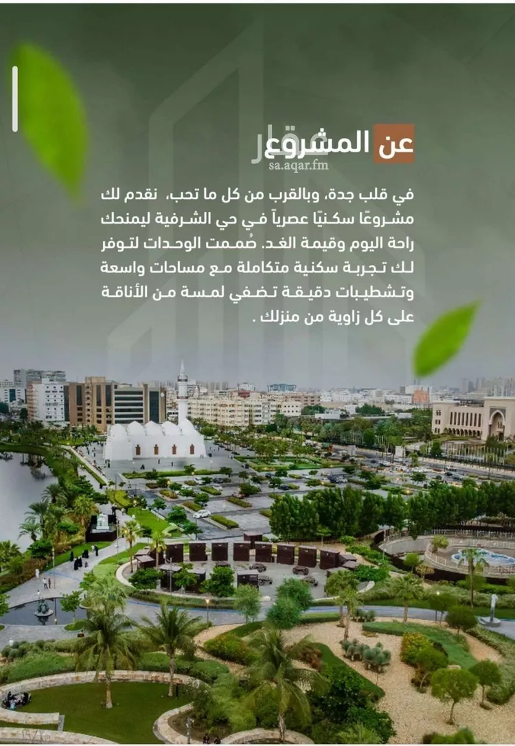 شقة للبيع في شارع حمزه بن عبدالمطلب, حي الشرفية, مدينة جدة, منطقة مكة المكرمة 6