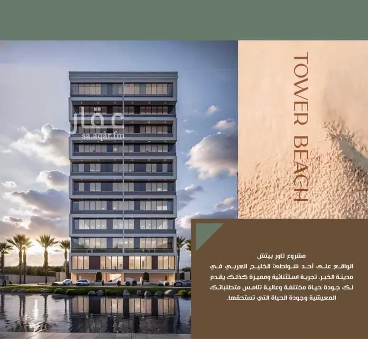 شقة للبيع في حي الخور, مدينة الخبر, المنطقة الشرقية