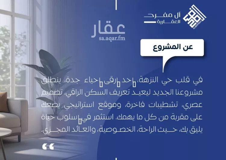 شقة للبيع في شارع طريق الملك فهد فرعي, حي النزهة, مدينة جدة, منطقة مكة المكرمة صورة 4