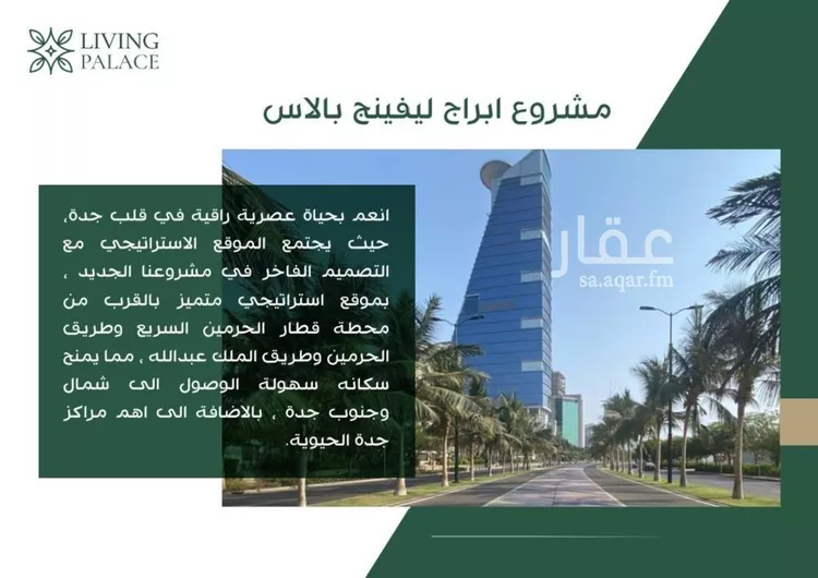 شقة للبيع في شارع الأمير عبدالعزيز بن عبدالل, حي الفيحاء, مدينة جدة, منطقة مكة المكرمة صورة 2