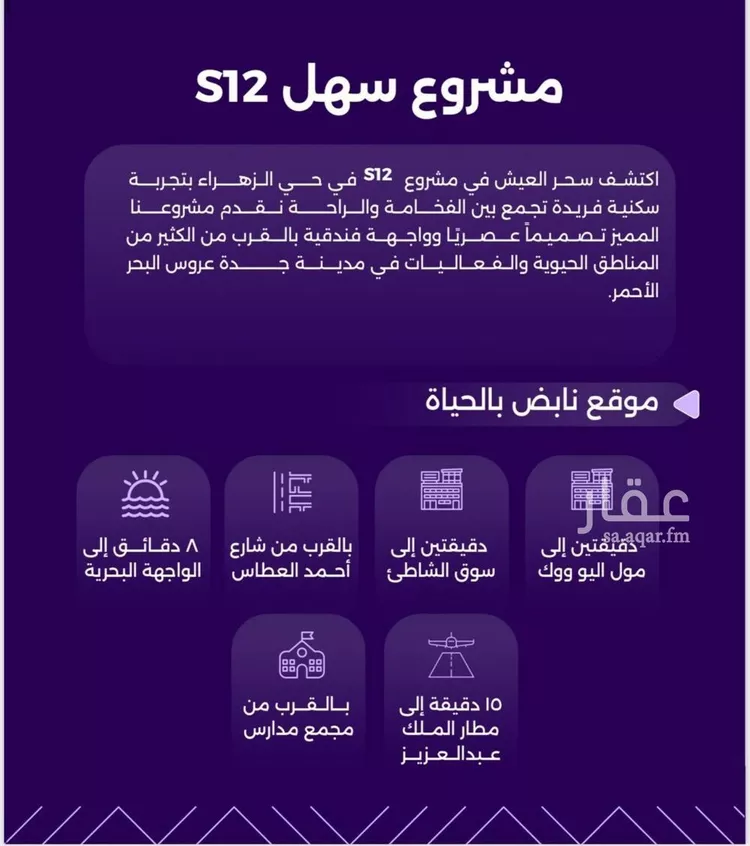 شقة للبيع في شارع سعير بن العداء, حي الزهراء, مدينة جدة, منطقة مكة المكرمة صورة 2