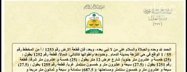 أرض للبيع في شارع الصياد, حي النزهة, مدينة الدمام, المنطقة الشرقية