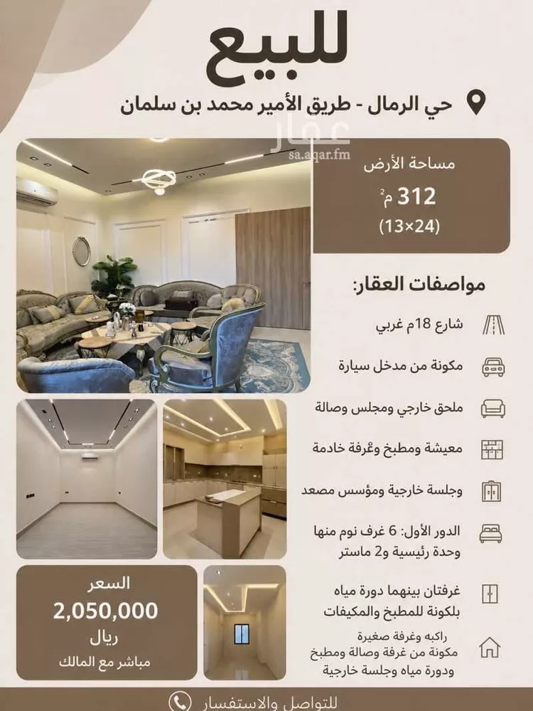 فيلا للبيع في شارع, حي الرمال, مدينة الرياض, منطقة الرياض