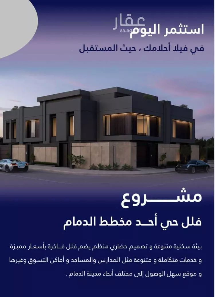 فيلا للبيع في حي أحد, مدينة الدمام, المنطقة الشرقية