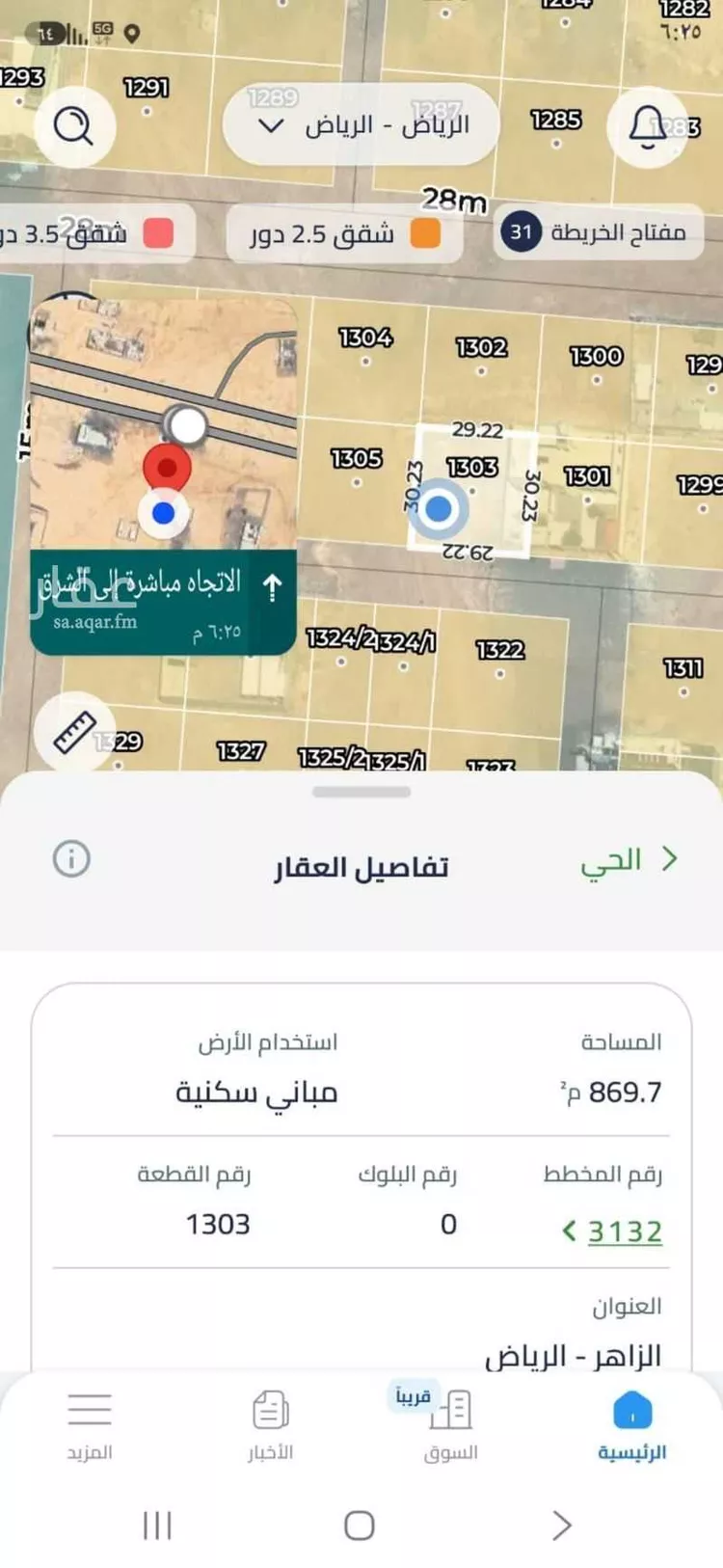 Land for Sale in Riyadh Ash Sharq