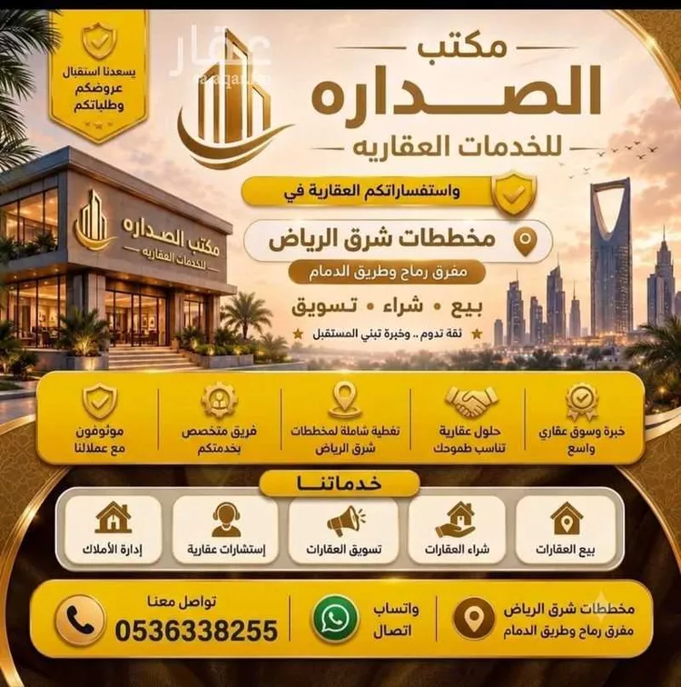 Land for Sale in Riyadh Ash Sharq