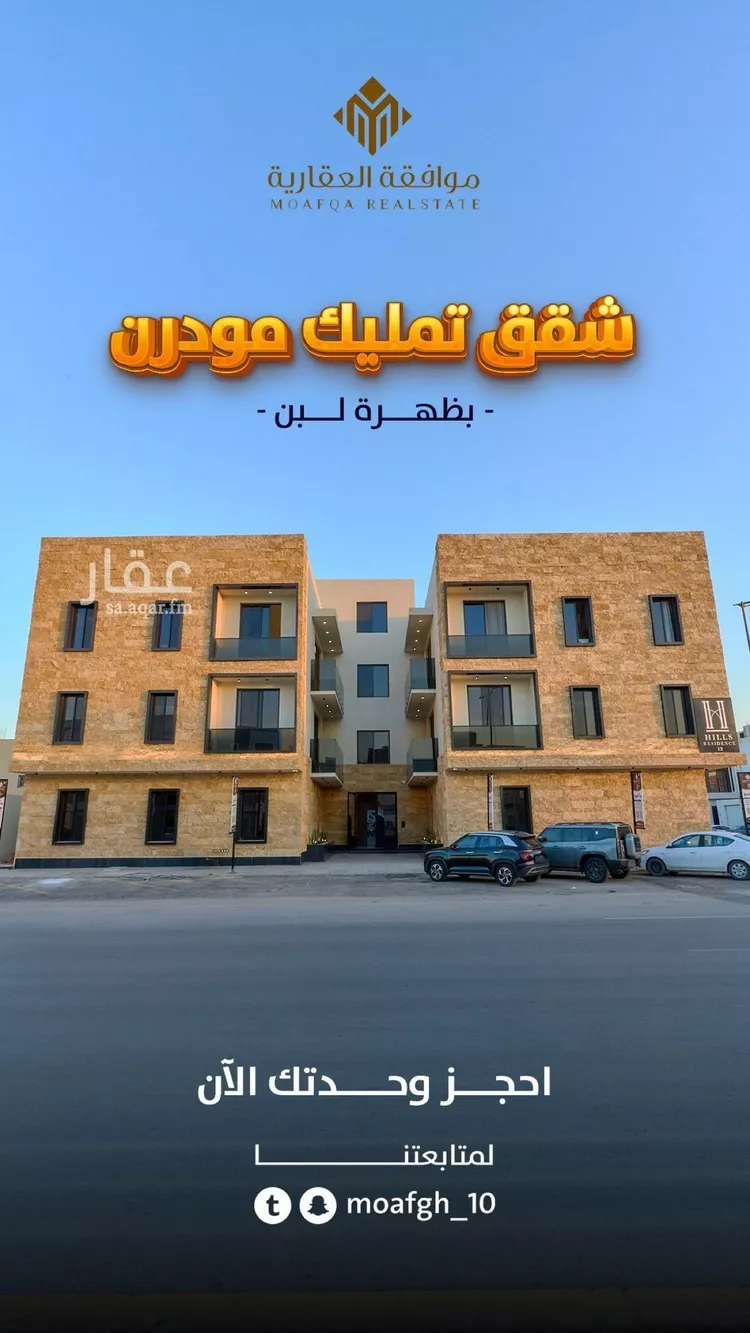 شقة للبيع في شارع نجران, حي ظهرة لبن, مدينة الرياض, منطقة الرياض 1 صورة
