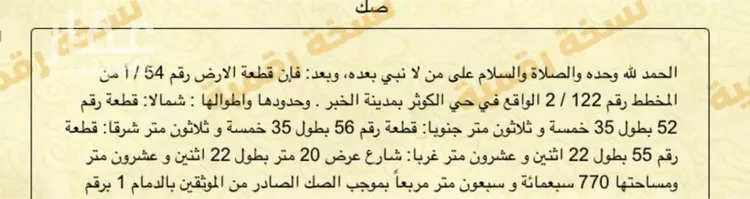 أرض للبيع في شارع اسد بن حارثه, حي الكوثر, مدينة الخبر, المنطقة الشرقية